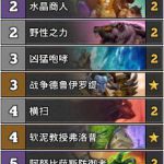 《炉石传说》巨龙降临Muzzy传说任务德卡组构筑