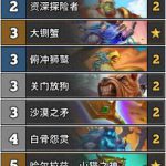 《炉石传说》巨龙降临MisplayTV传说任务猎卡组构筑