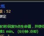 《魔兽世界》钻石水瓶介绍