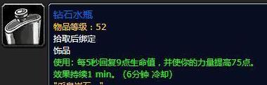 《魔兽世界》钻石水瓶介绍