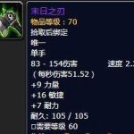 《魔兽世界》末日之刃掉落介绍