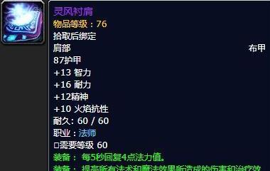 《魔兽世界》灵风套装介绍