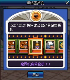 《DNF》100疲劳药获取方法