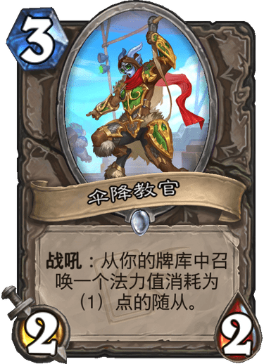 《炉石传说》迦拉克隆的觉醒新卡伞降教官介绍