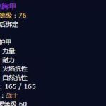 《魔兽世界》愤怒套装掉率介绍