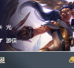 《LOL》云顶之弈薇恩冰锤流玩法技巧