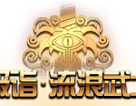 《DNF》极诣流浪武士技能介绍