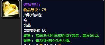 《魔兽世界》怀旧服奶萨饰品搭配