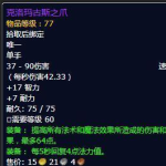《魔兽世界》怀旧服增强萨武器搭配