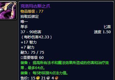 《魔兽世界》怀旧服增强萨武器搭配