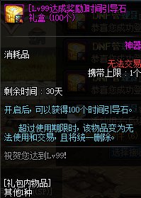 《DNF》100满级奖励介绍