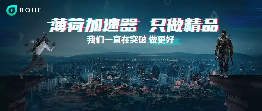 薄荷加速器全面升级：超低延迟、极致体验、专业服务！