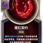 《LOR》猩红契约卡牌介绍