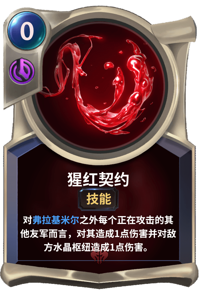 《LOR》猩红契约卡牌介绍