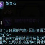 《DNF》堇青石用处一览