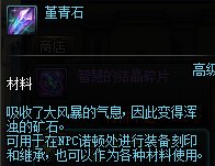 《DNF》堇青石用处一览