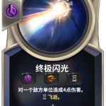 《LOR》终极闪光卡牌介绍