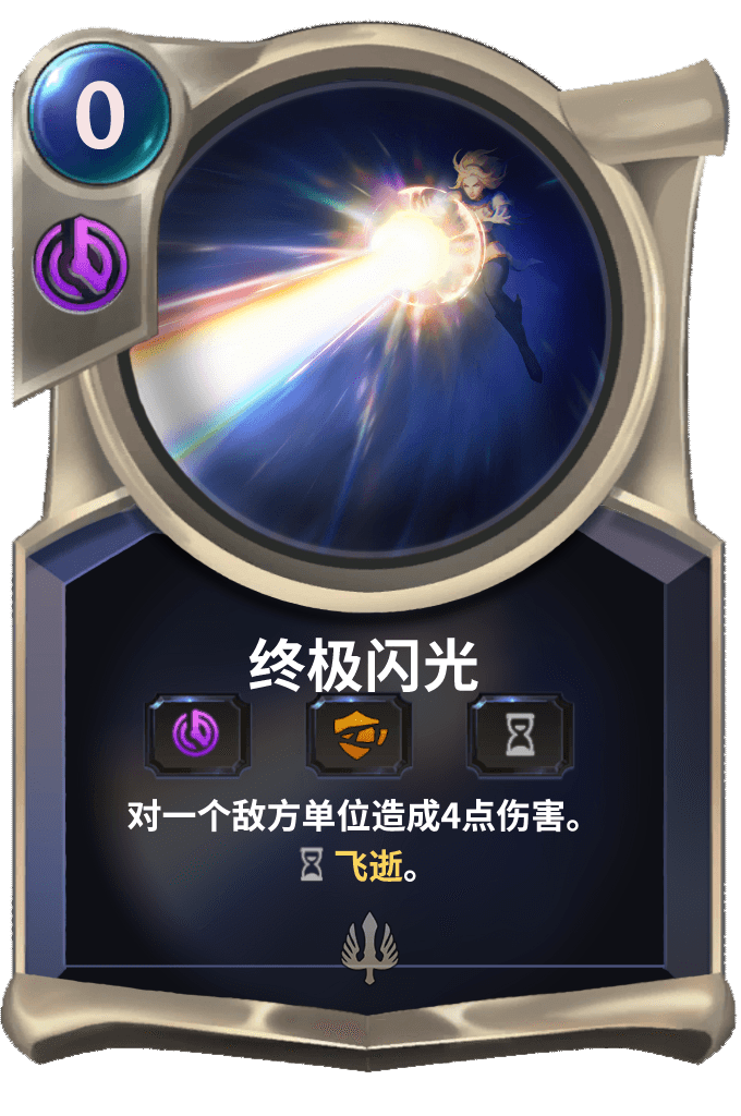 《LOR》终极闪光卡牌介绍