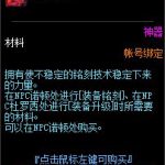 《DNF》铭刻之石使用方法