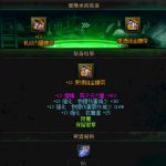 《DNF》100装备继承玩法
