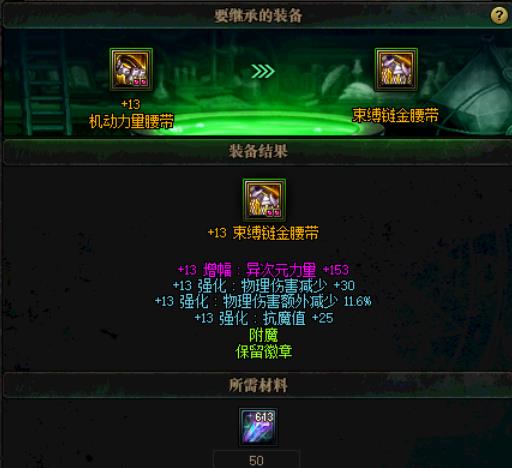 《DNF》100装备继承玩法
