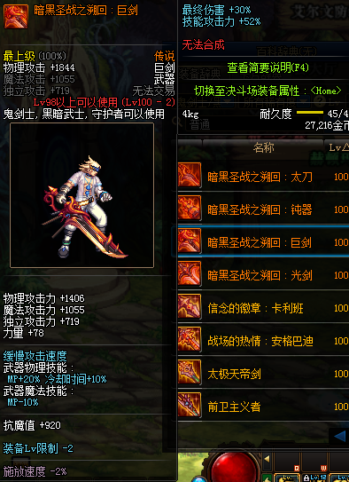 《DNF》100暗黑圣战之溯回巨剑属性提升一览