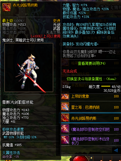 《DNF》100赤光剑路易纳斯属性提升一览