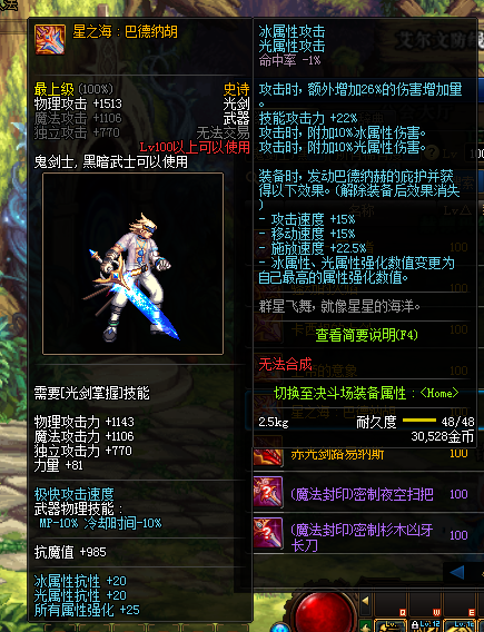《DNF》100星之海巴德纳胡属性提升一览