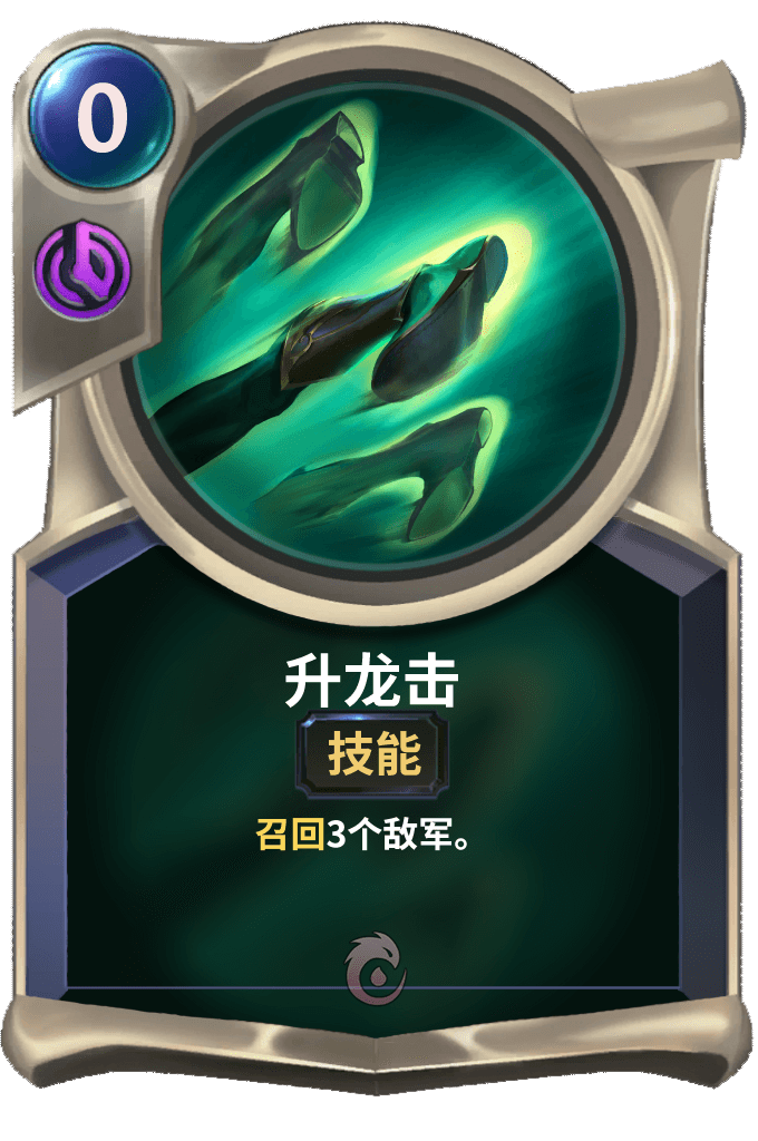 《LOR》升龙击卡牌介绍