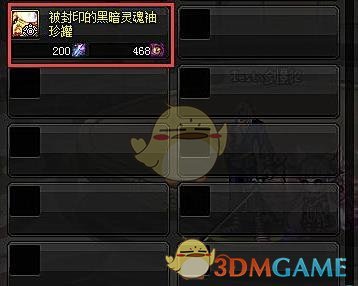 《DNF》被封印的黑暗灵魂袖珍罐奖励
