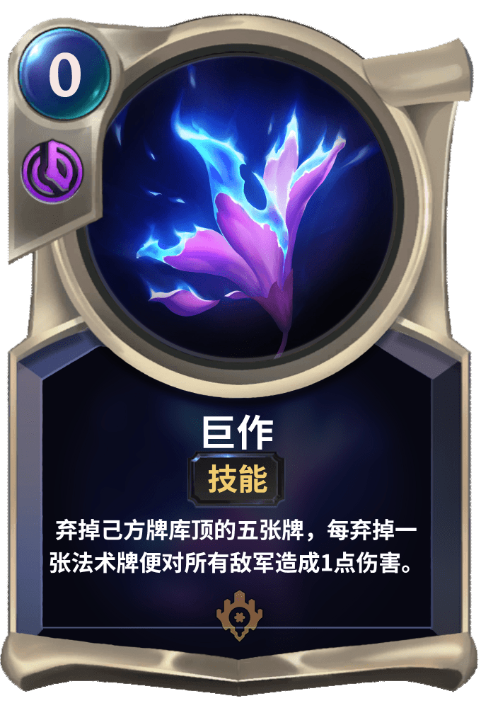 《LOR》巨作卡牌介绍