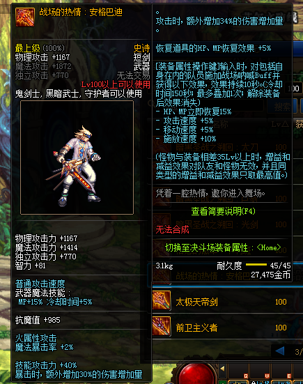 《DNF》100战场的热情安格巴迪属性提升一览
