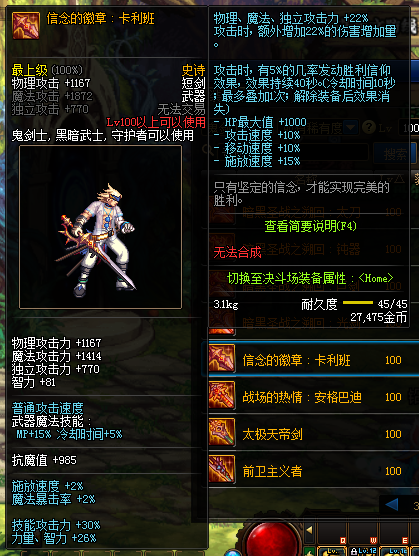 《DNF》100信念的徽章卡利班属性提升一览