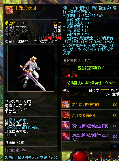 《DNF》100卡西姆的大剑属性提升一览