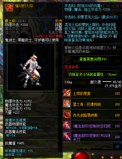 《DNF》100骚动的火焰属性提升一览