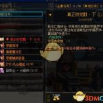 《DNF》剑宗三觉任务介绍