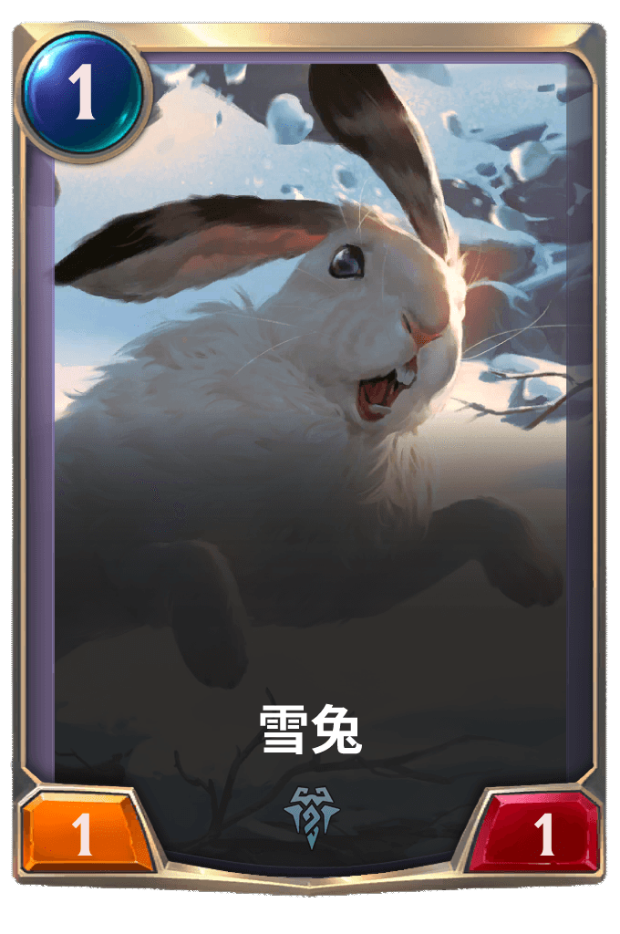 《LOR》雪兔卡牌介绍