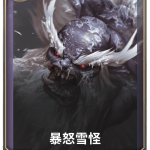 《LOR》暴怒雪怪卡牌介绍