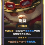 《LOR》提莫介绍