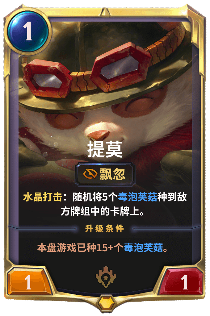 《LOR》提莫介绍