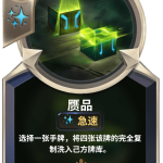 《LOR》赝品卡牌介绍