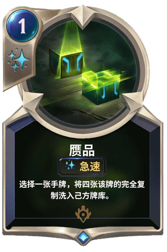 《LOR》赝品卡牌介绍