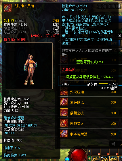 《DNF》100太阴神灵鬼属性提升一览