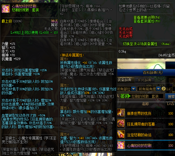 《DNF》悲剧的残骸属性提升一览