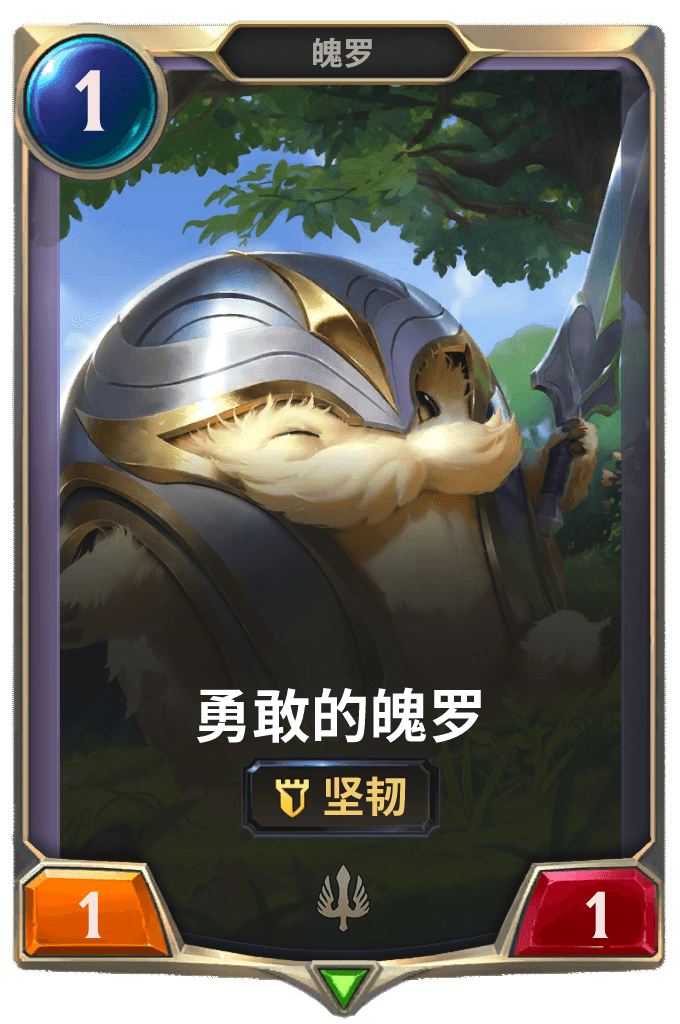 《LOR》勇敢的魄罗卡牌介绍