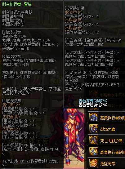 《DNF》时空旅行者介绍