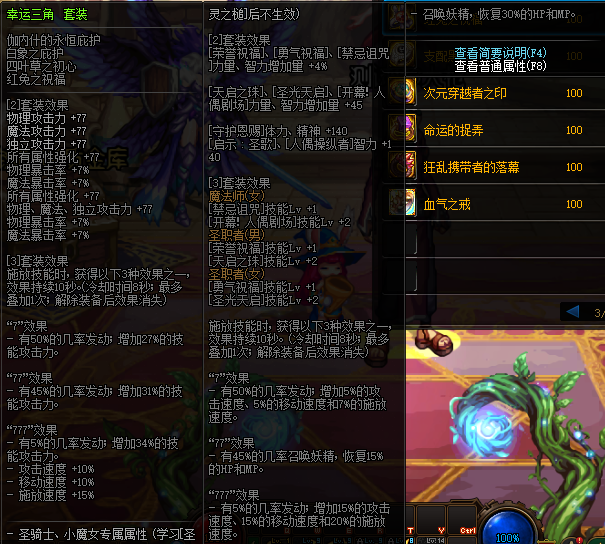 《DNF》幸运三角介绍