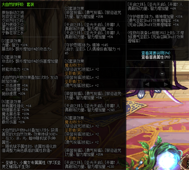 《DNF》大自然的呼吸介绍