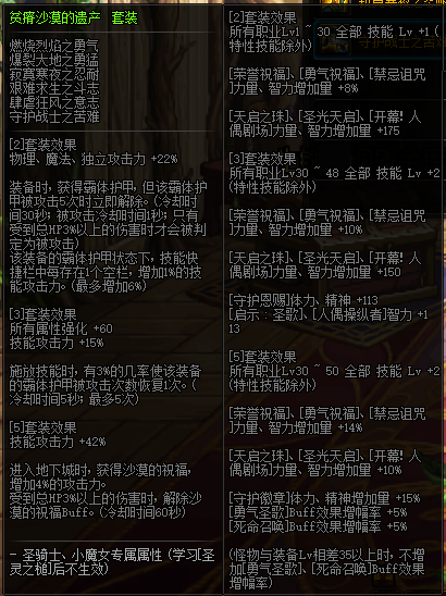 《DNF》贫瘠沙漠的遗产介绍
