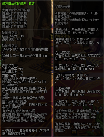 《DNF》遗忘魔法师的遗产介绍